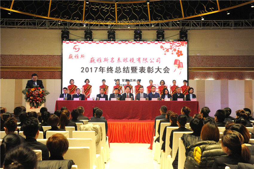 2017年終總結(jié)暨表彰大會(huì)圓滿落幕!  2017年終總結(jié)暨表彰大會(huì)圓滿落幕!