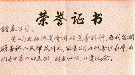 甘肅省慈善總會(huì)捐款證書(shū) 甘肅省慈善總會(huì)捐款證書(shū)