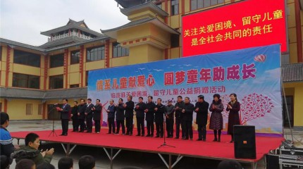  巍雅斯名表眼鏡有限公司捐助臨洮縣困境、留守兒童公益活動(dòng)