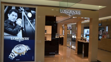 西寧王府井百貨巍雅斯名表城浪琴專廳盛大開業(yè)  西寧王府井百貨巍雅斯名表城浪琴專廳盛大開業(yè)