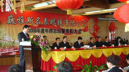 巍雅斯2008年年度年終總結(jié)暨表彰大會圓滿結(jié)束  巍雅斯2008年年度年終總結(jié)暨表彰大會圓滿結(jié)束
