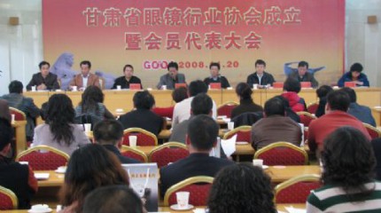 甘肅眼鏡行業(yè)協(xié)會昨日成立--董事長當(dāng)選首任會長  甘肅眼鏡行業(yè)協(xié)會昨日成立--董事長當(dāng)選首任會長