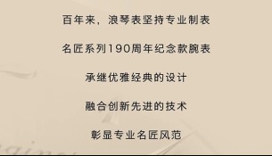 [瑞士浪琴表]專(zhuān)業(yè)，就是實(shí)力