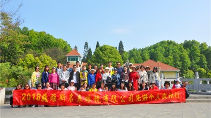 2017年度先進(jìn)員工旅游圓滿結(jié)束!  2017年度先進(jìn)員工旅游圓滿結(jié)束!