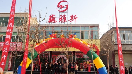 巍雅斯名表眼鏡行新添店隆重開(kāi)業(yè)  巍雅斯名表眼鏡行新添店隆重開(kāi)業(yè)