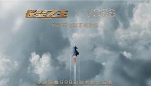 [VOSS眼鏡]VOSS眼鏡 x《長空之王》聯(lián)名限定 為你而來