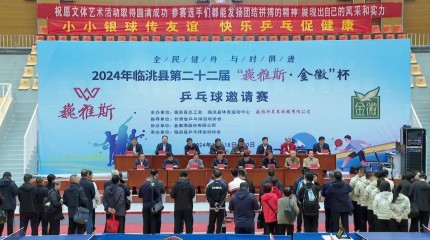 臨洮縣第二十二屆“巍雅斯·金徽”杯乒乓球邀請賽開賽  臨洮縣第二十二屆“巍雅斯·金徽”杯乒乓球邀請賽開賽